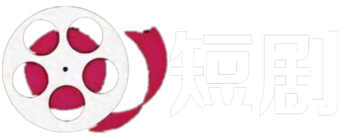 星辰短剧